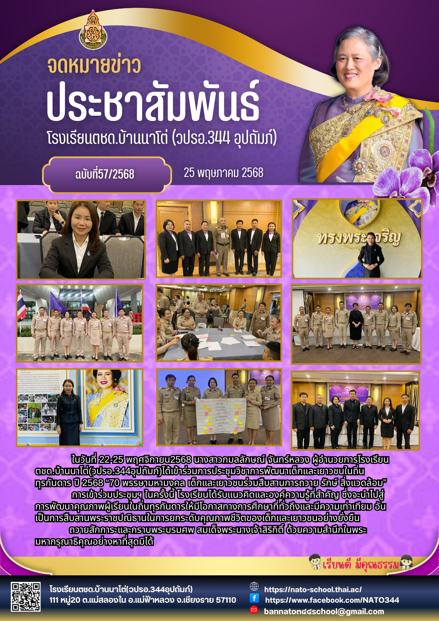  นาโต่ 2568เทอม2 (5).png